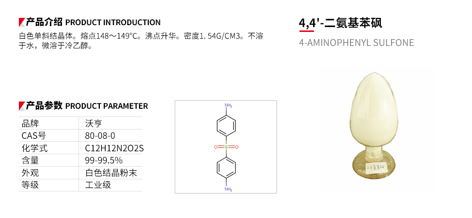 4,4'-二氨基苯砜.jpg