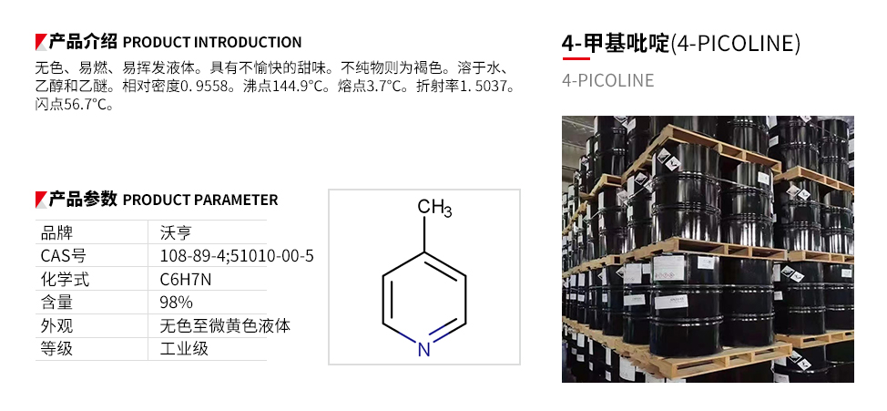 4-甲基吡啶.jpg