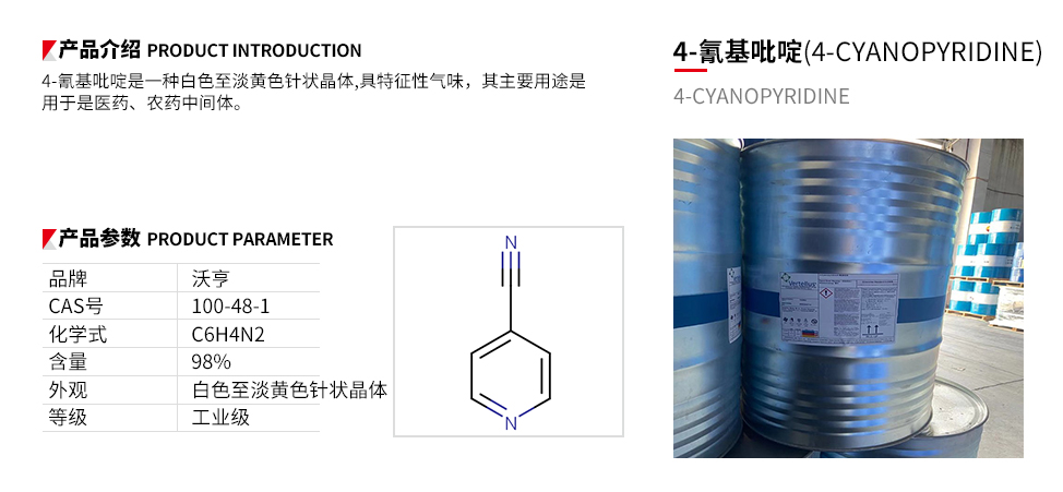 4-氰基吡啶.jpg
