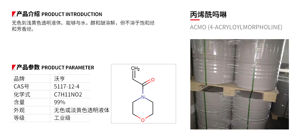 丙烯酰吗啉