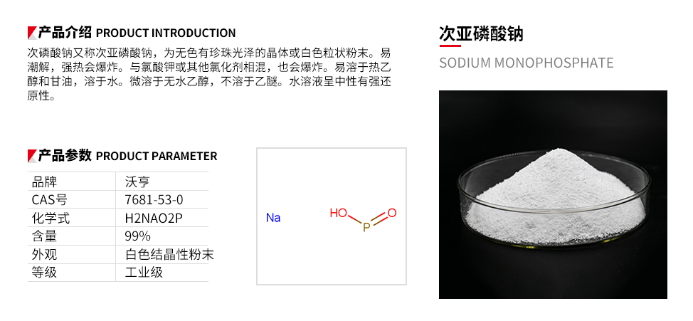 次磷酸钠.jpg