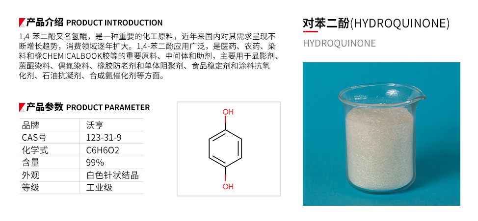 对苯二酚