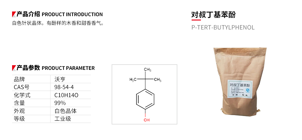 对叔丁基苯酚.jpg