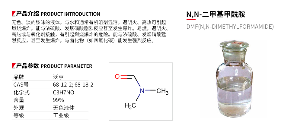 二甲基甲酰胺.jpg