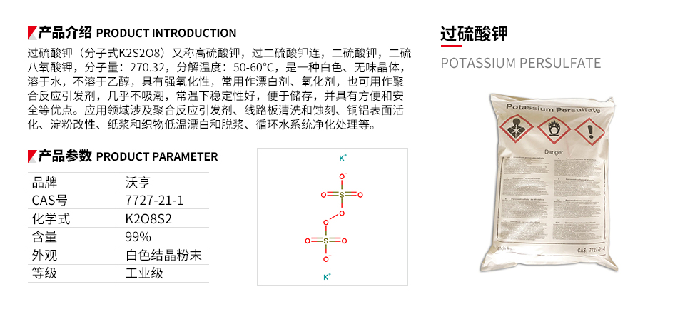 过硫酸钾