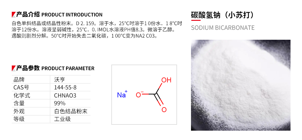 碳酸氢钠.jpg