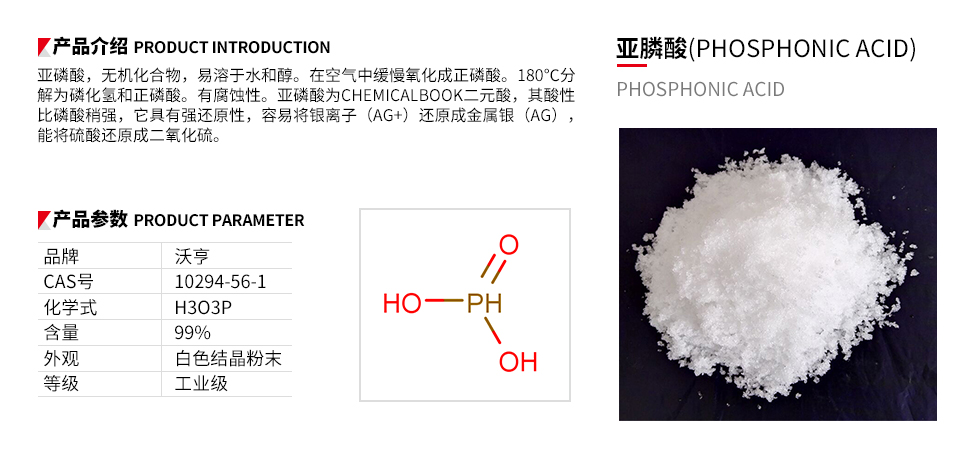亚磷酸.jpg