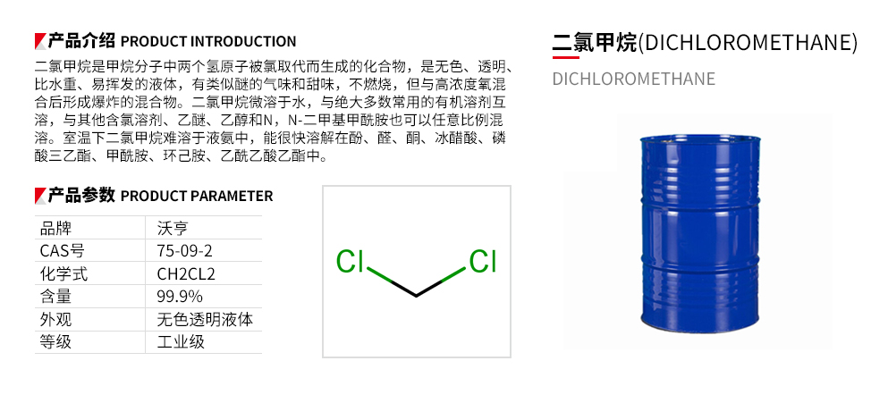 二氯甲烷.jpg