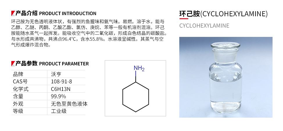 环己胺