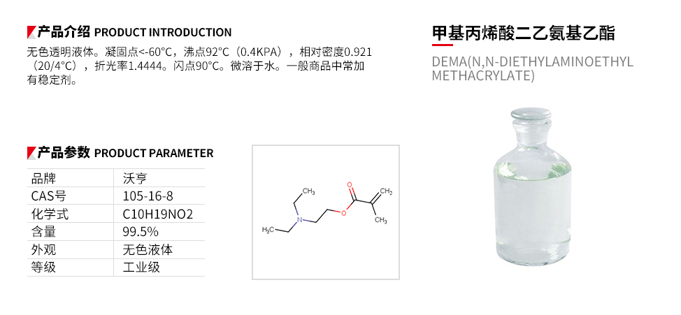 甲基丙烯酸二乙基氨基乙酯.jpg