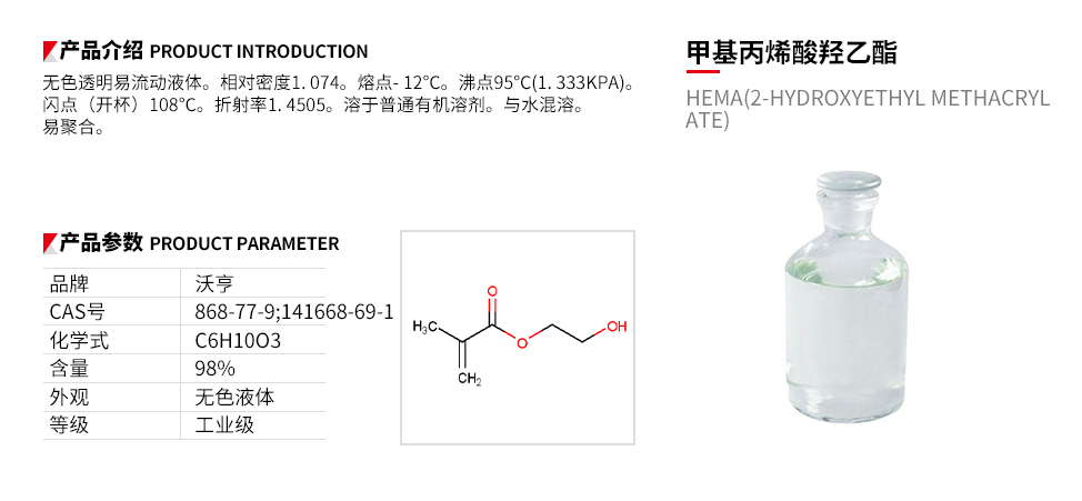 甲基丙烯酸羟乙酯.jpg