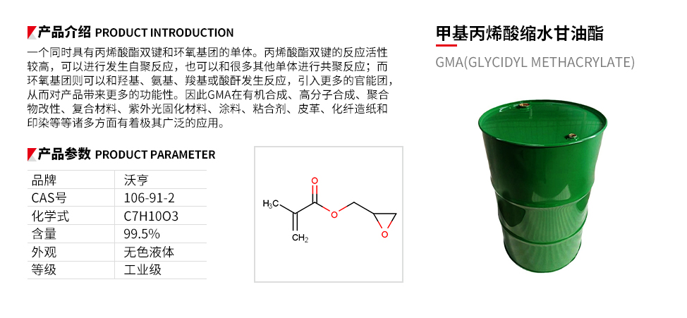 甲基丙烯酸缩水甘油酯