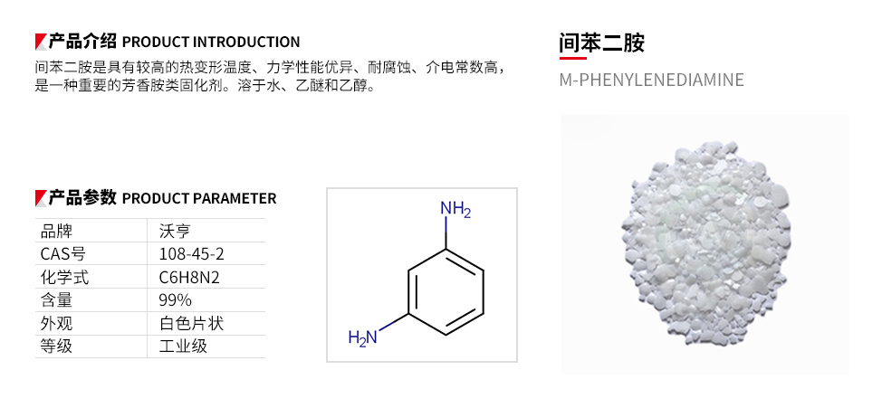 间苯二胺.jpg