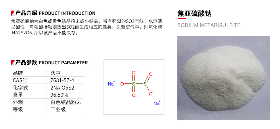 焦亚硫酸钠.jpg