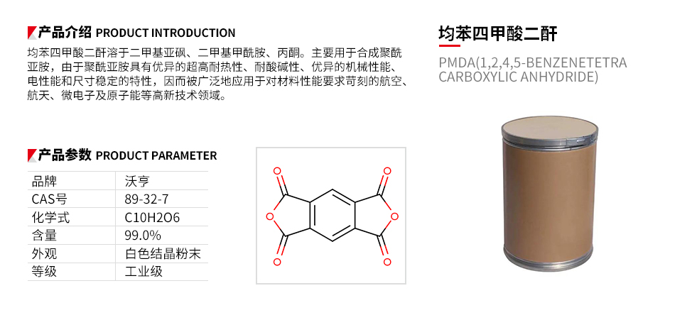 均苯四甲酸二酐.jpg