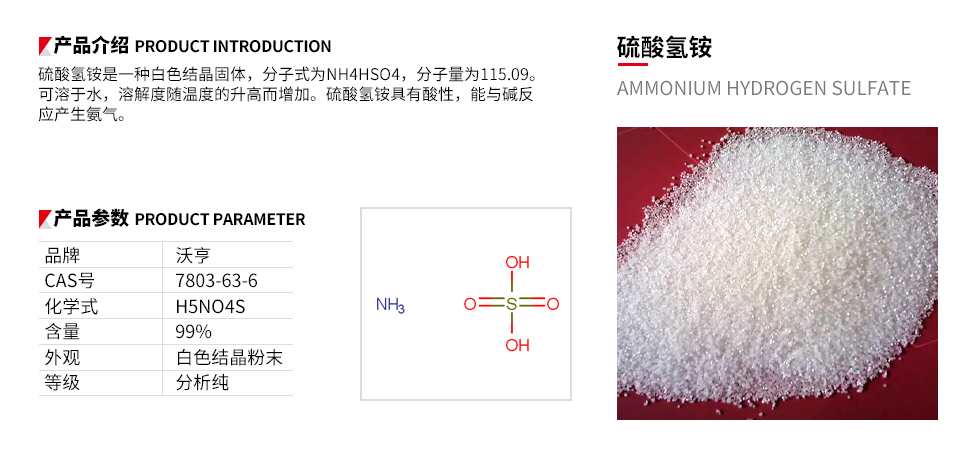 硫酸氢铵.jpg