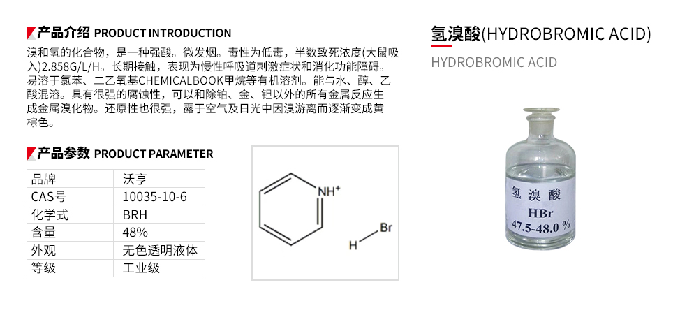 氢溴酸.jpg