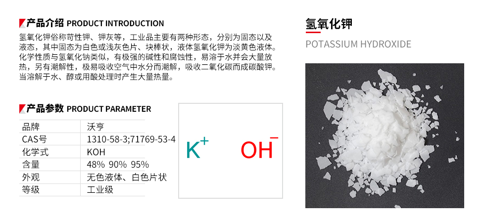 氢氧化钾