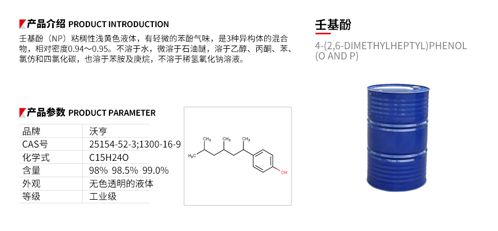 壬基酚