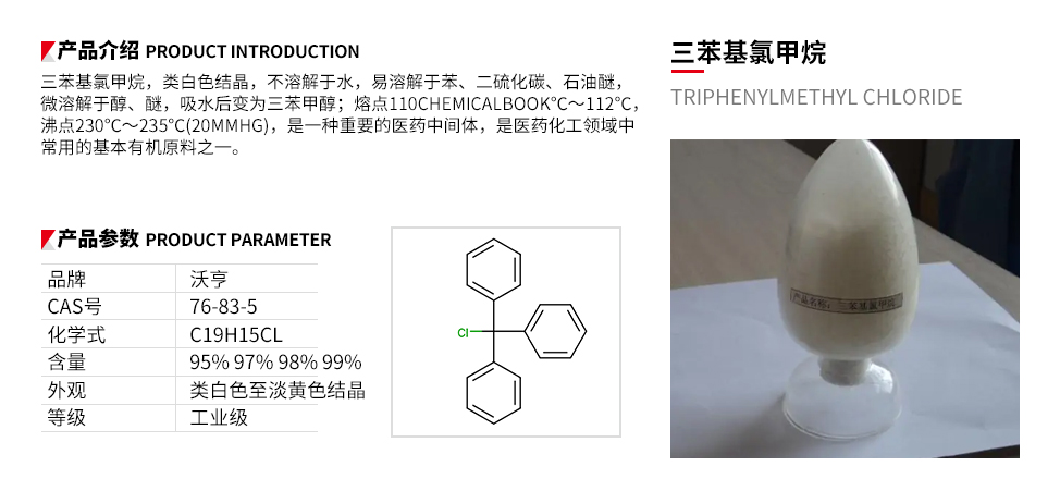 三苯基氯甲烷