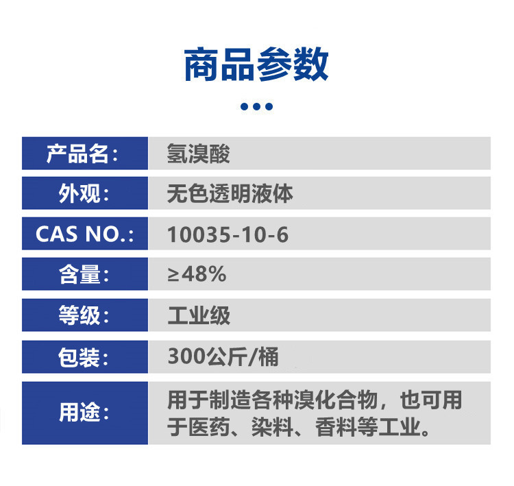 氢溴酸-7.jpg