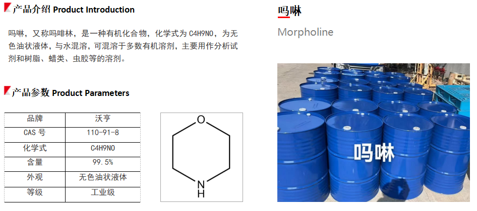吗啉描述.png
