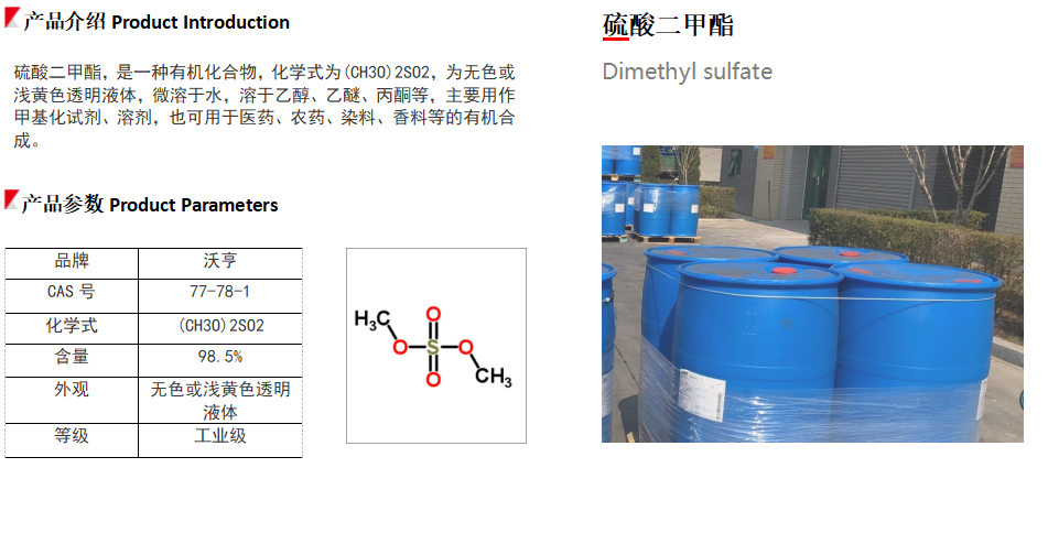 硫酸二甲酯描述.png