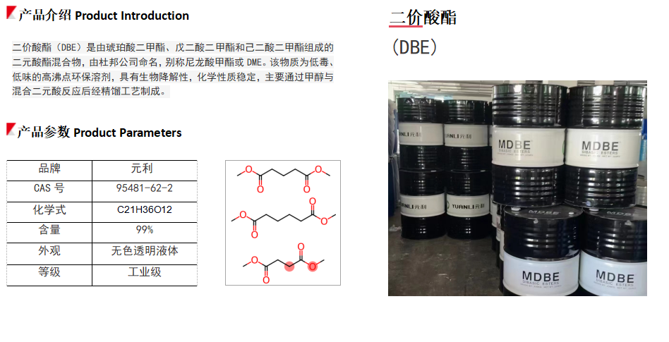 二价酸酯 DBE