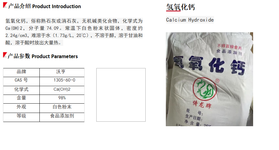 氢氧化钙
