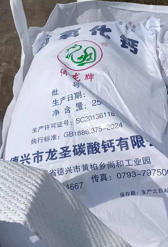 氢氧化钙