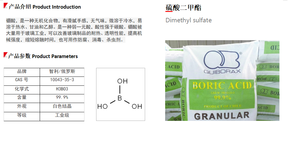 硼酸（智利/俄罗斯/车马）