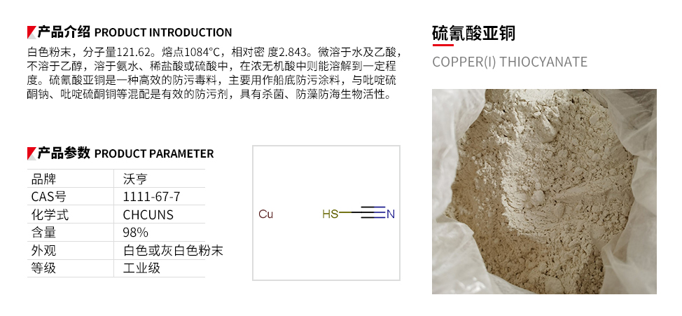 硫氰酸亚铜