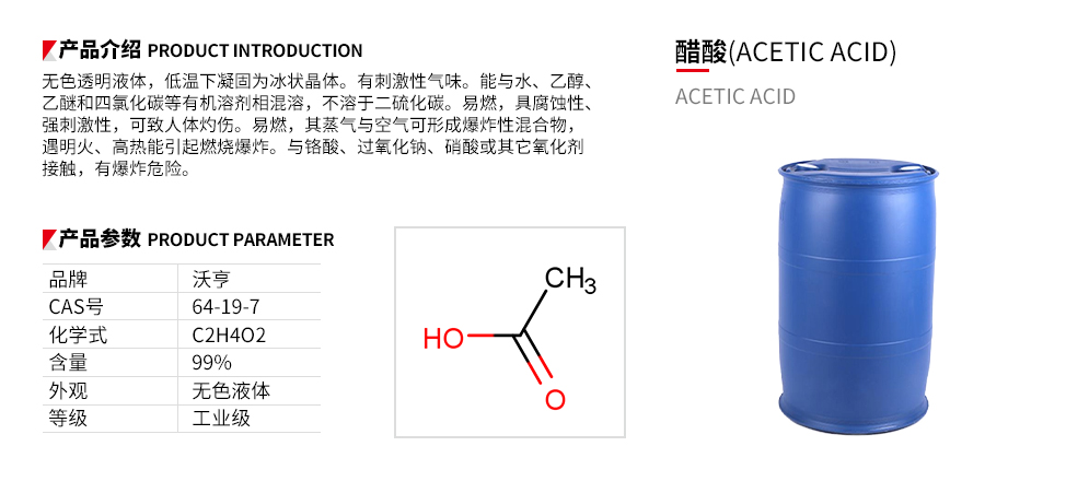 冰醋酸（工业级/食品级）