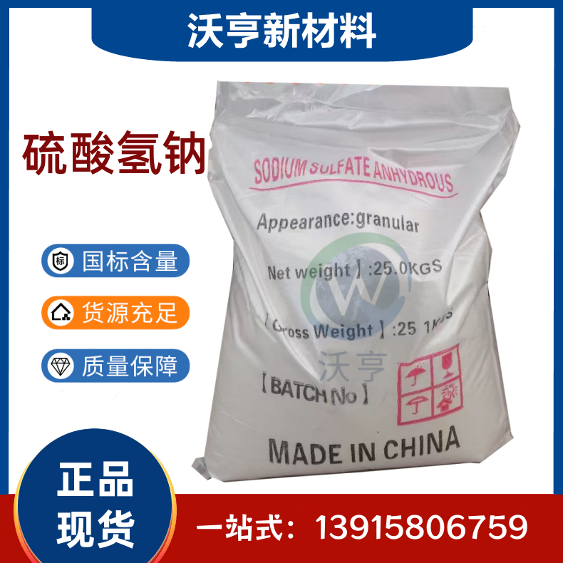 硫酸氢钠 （工业级/分析纯）