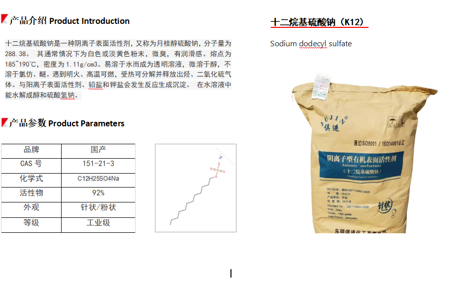 十二烷基硫酸钠（K12）