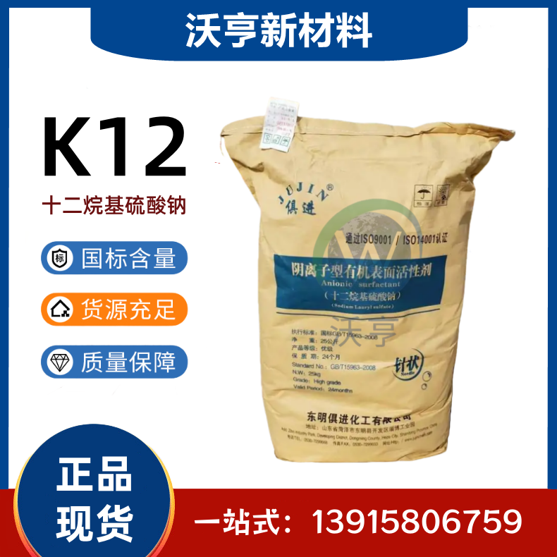 十二烷基硫酸钠（K12）